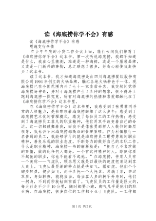 读《海底捞你学不会》有感