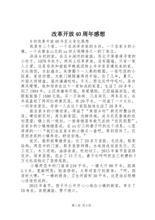 改革开放40周年感想