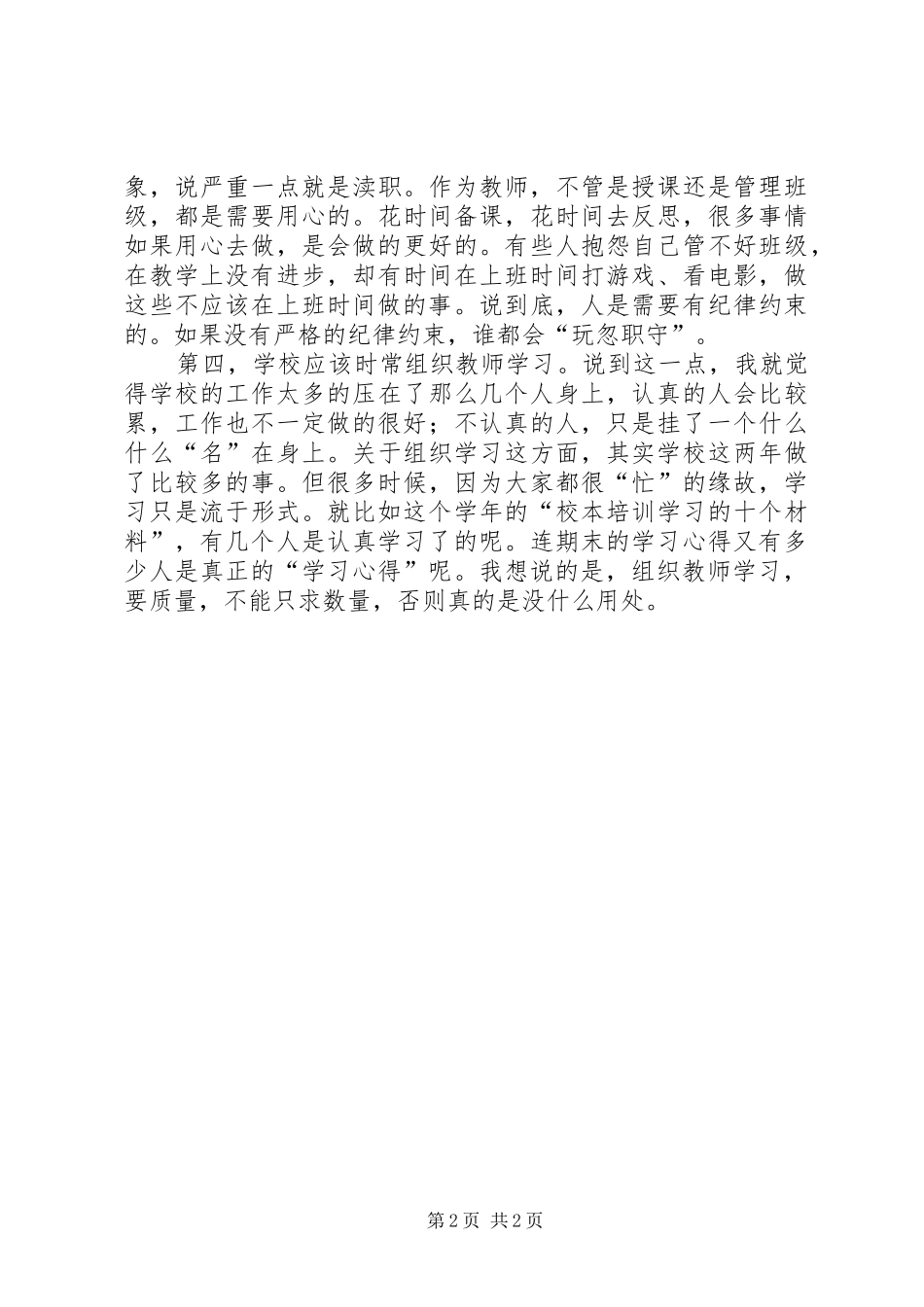 抢抓落实学习心得刘勤_1_第2页