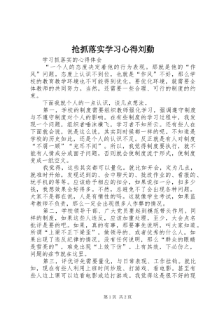 抢抓落实学习心得刘勤_1