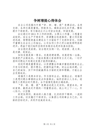争树增提心得体会