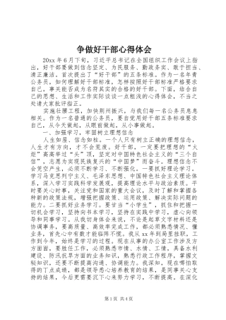 争做好干部心得体会