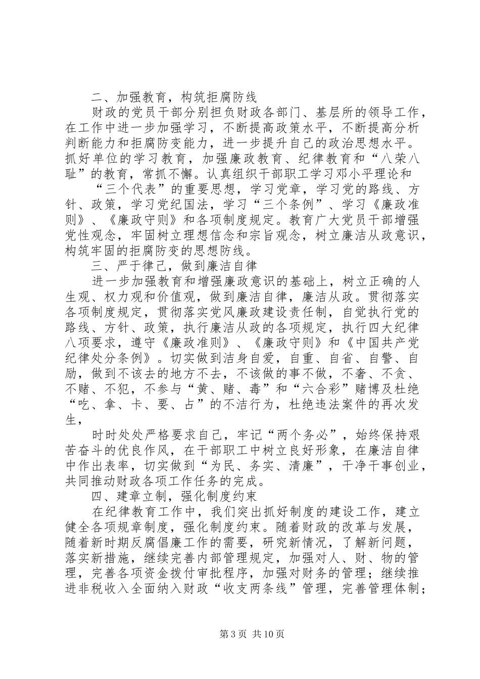 财政干部党风廉政教育心得体会_第3页