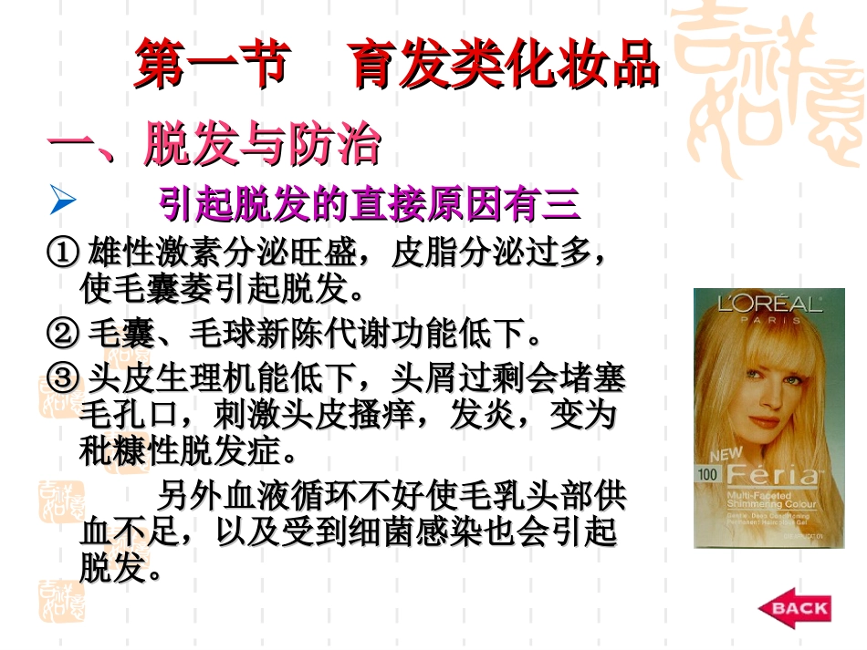 特殊用途化妆品类型_第2页