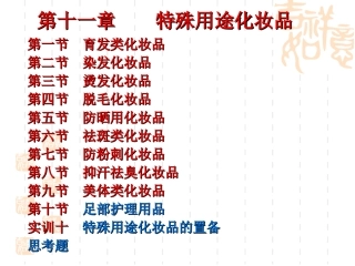 特殊用途化妆品类型
