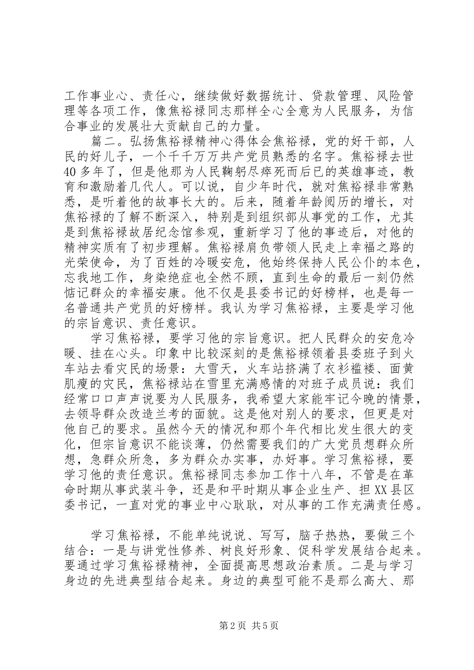 弘扬焦裕禄精神心得体会_第2页