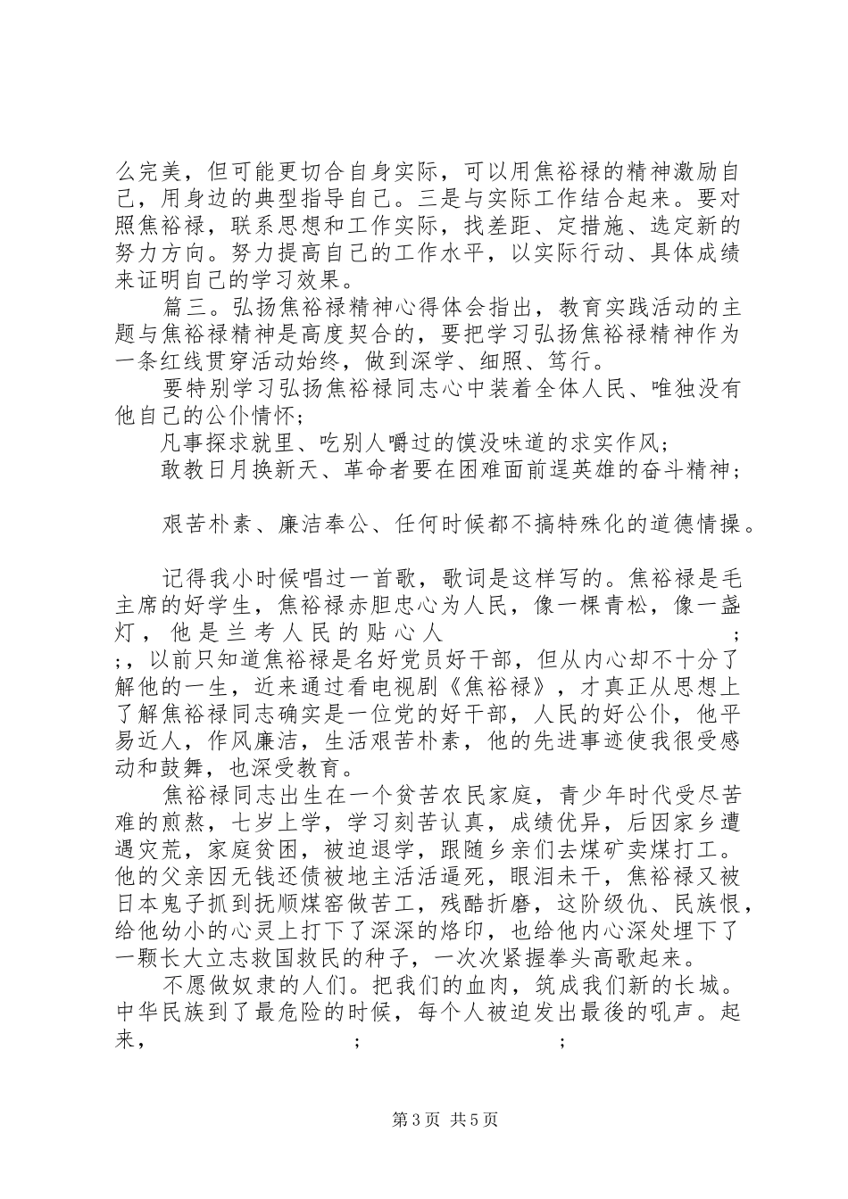 弘扬焦裕禄精神心得体会_第3页