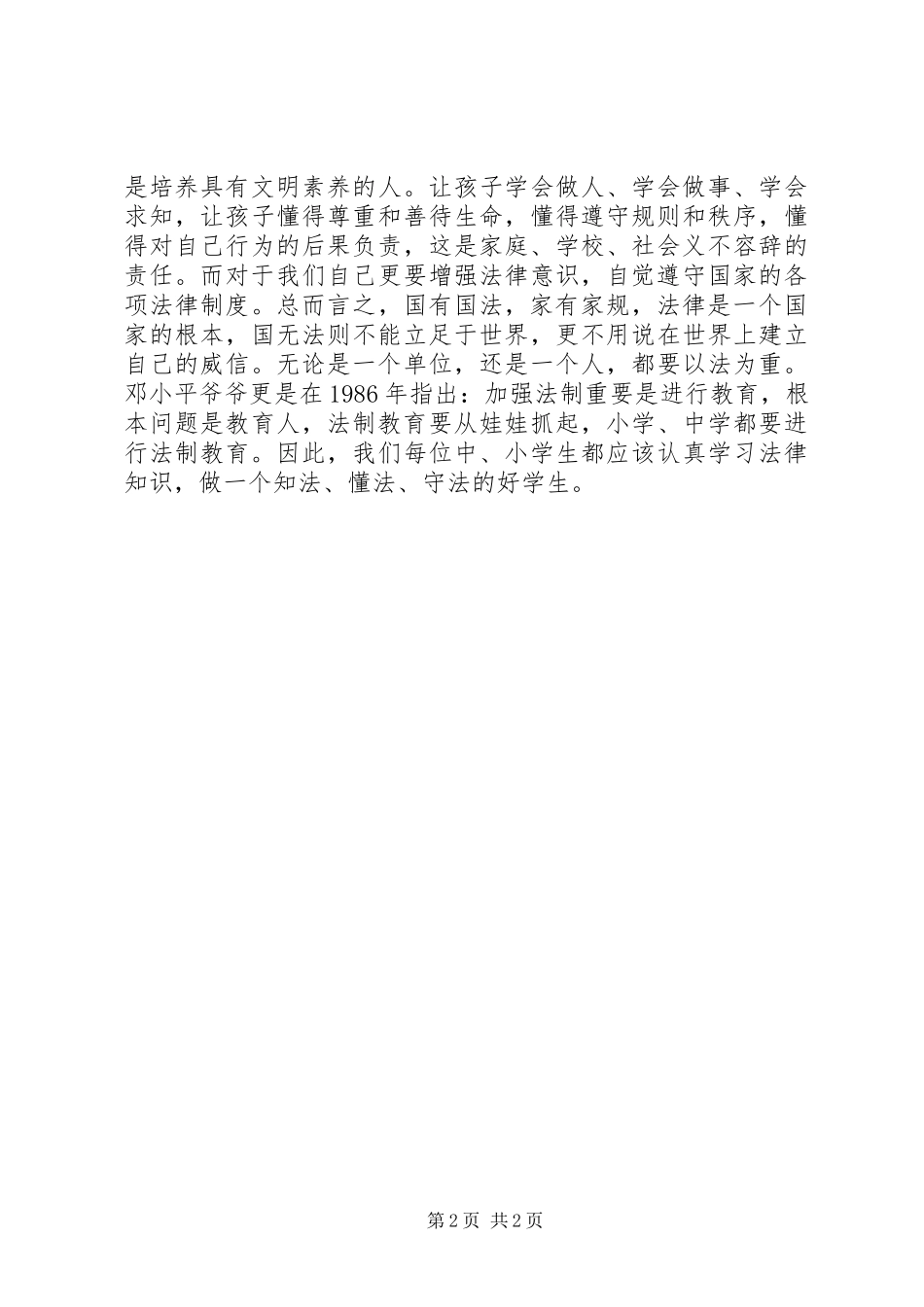 学习法律法规体会_第2页