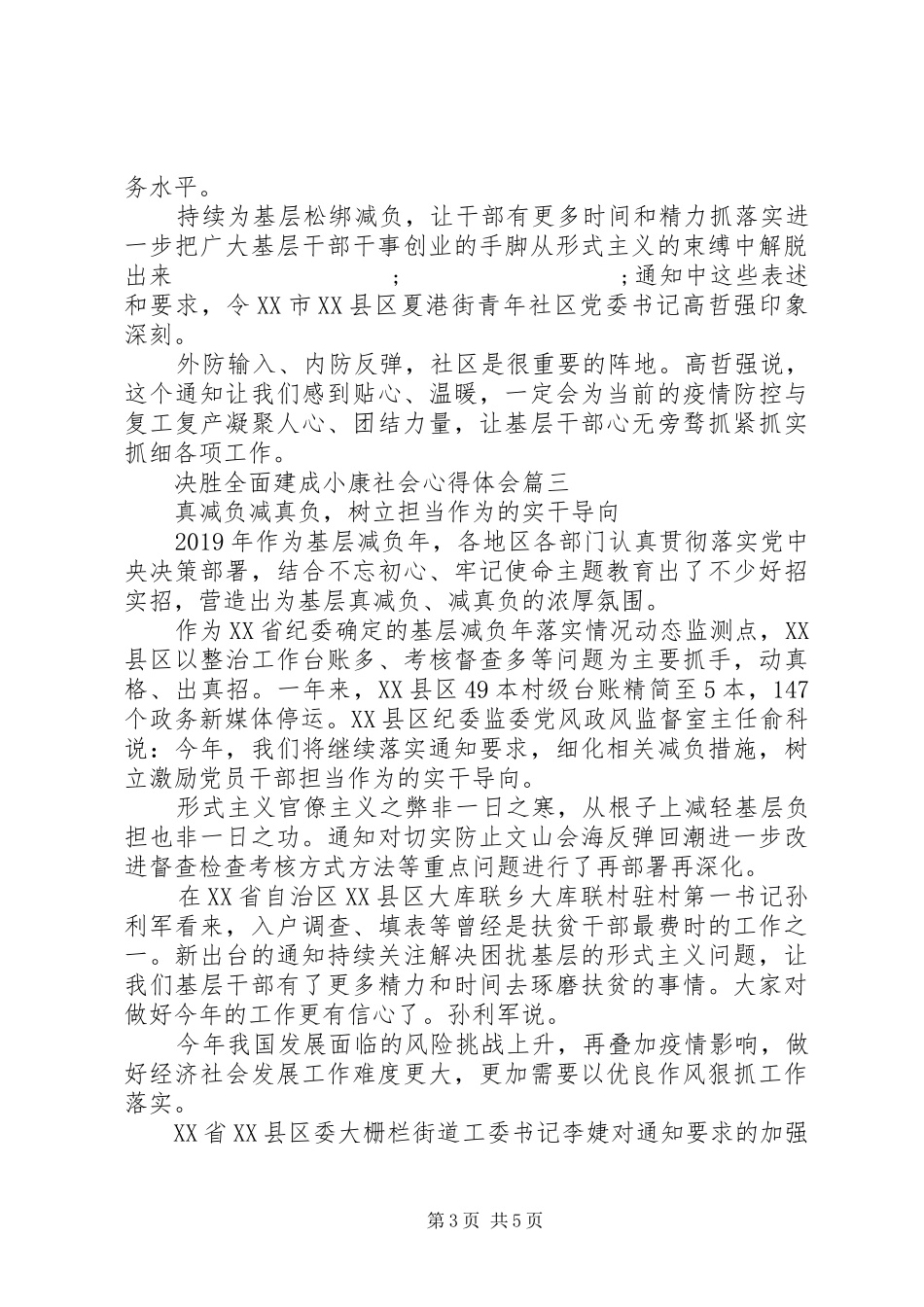 20XX年决胜全面建成小康社会心得体会精选五篇_第3页