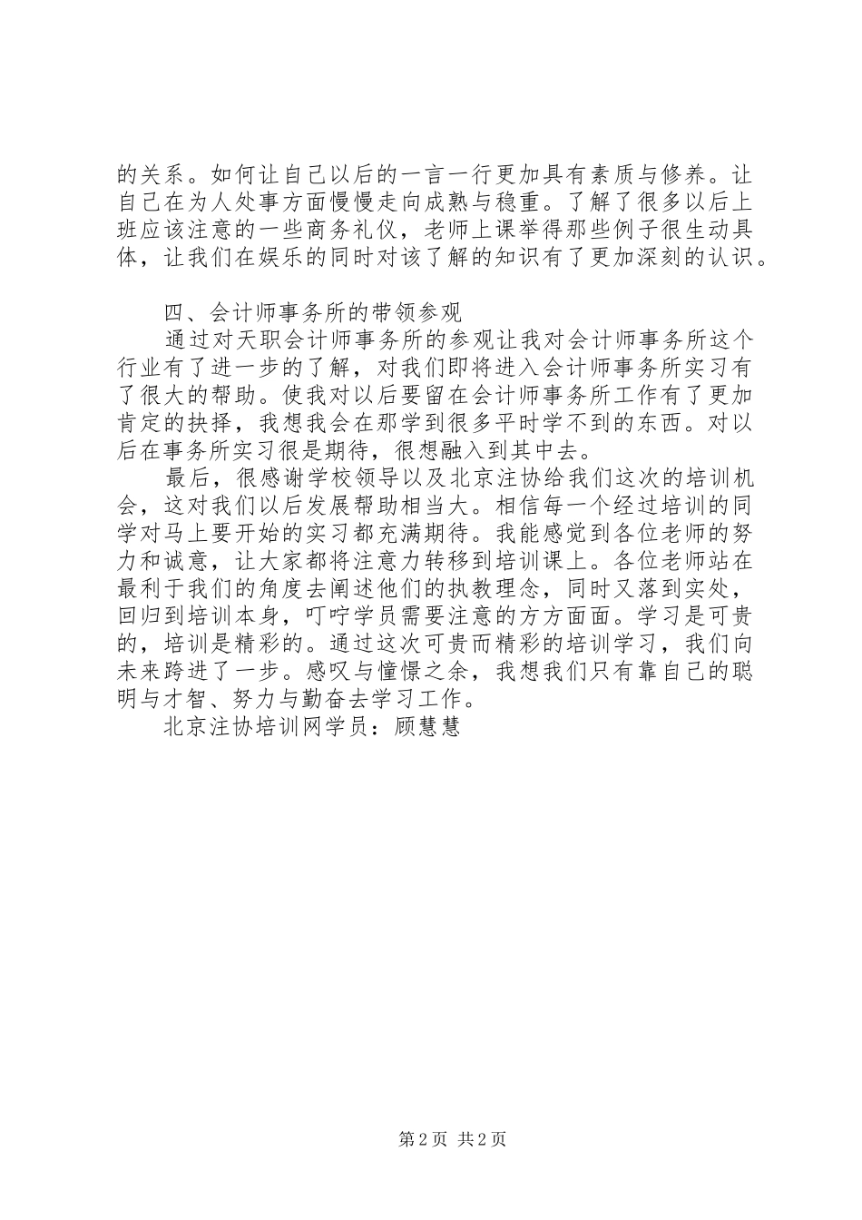 注会职业技能培训的五点心得体会_第2页