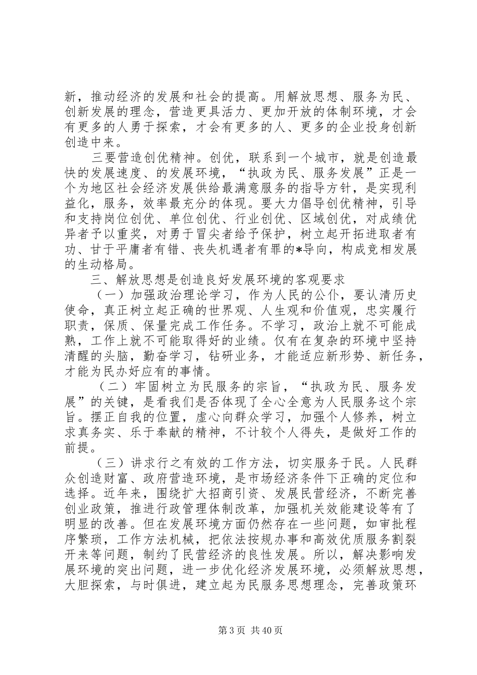 解放思想大讨论心得体会(优选20篇)_第3页