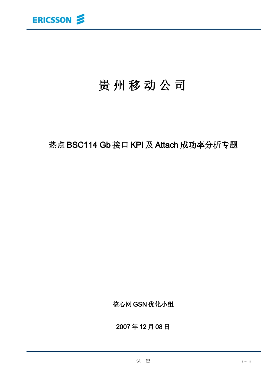 attach原因值分析_第1页