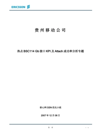 attach原因值分析