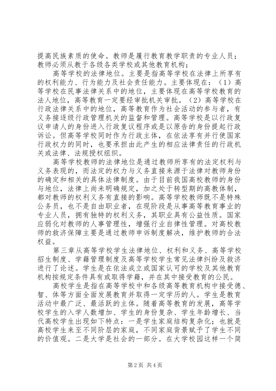 高等教育政策法规心得体会_1_第2页