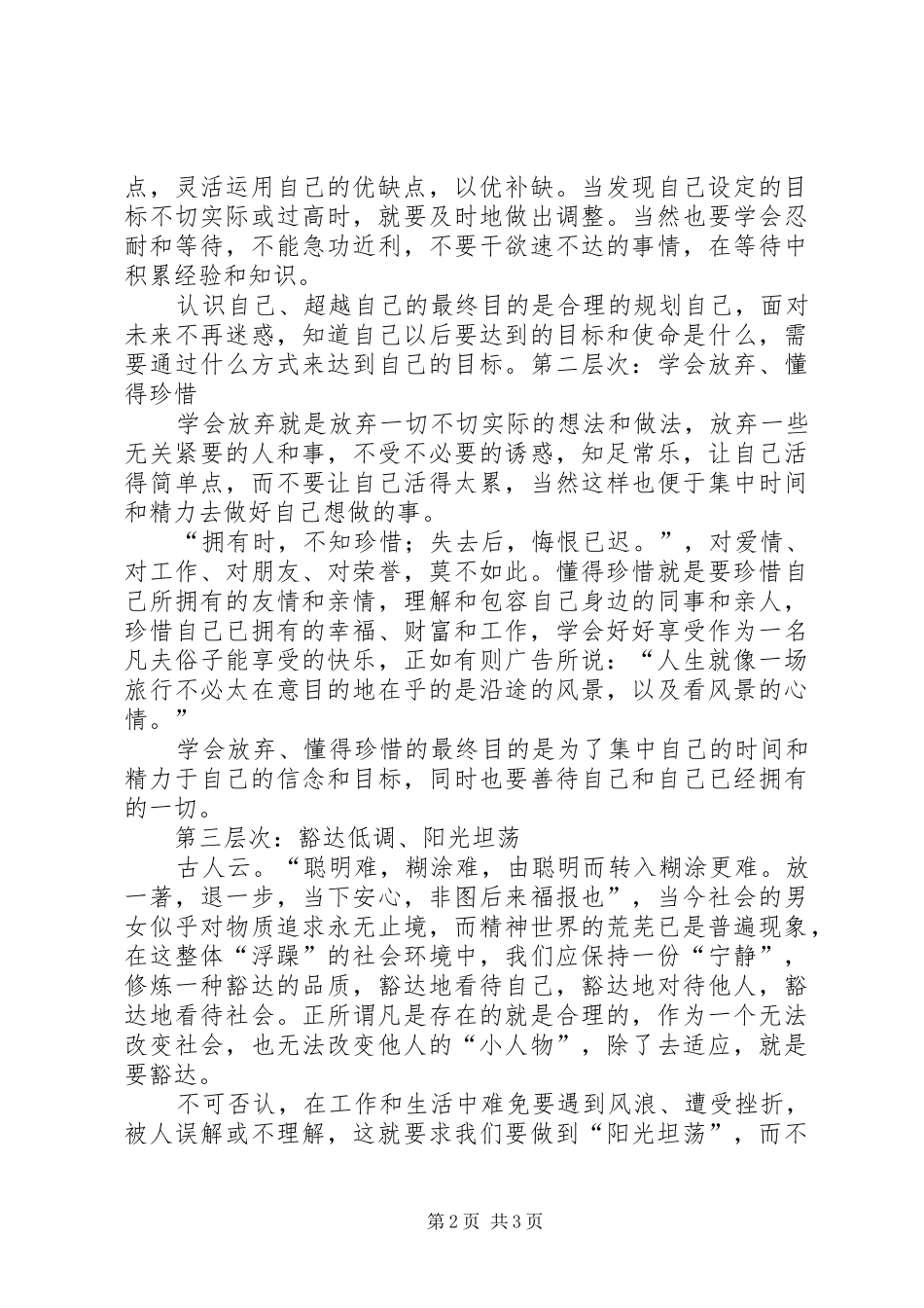 《用最好的心态去工作》心得_第2页