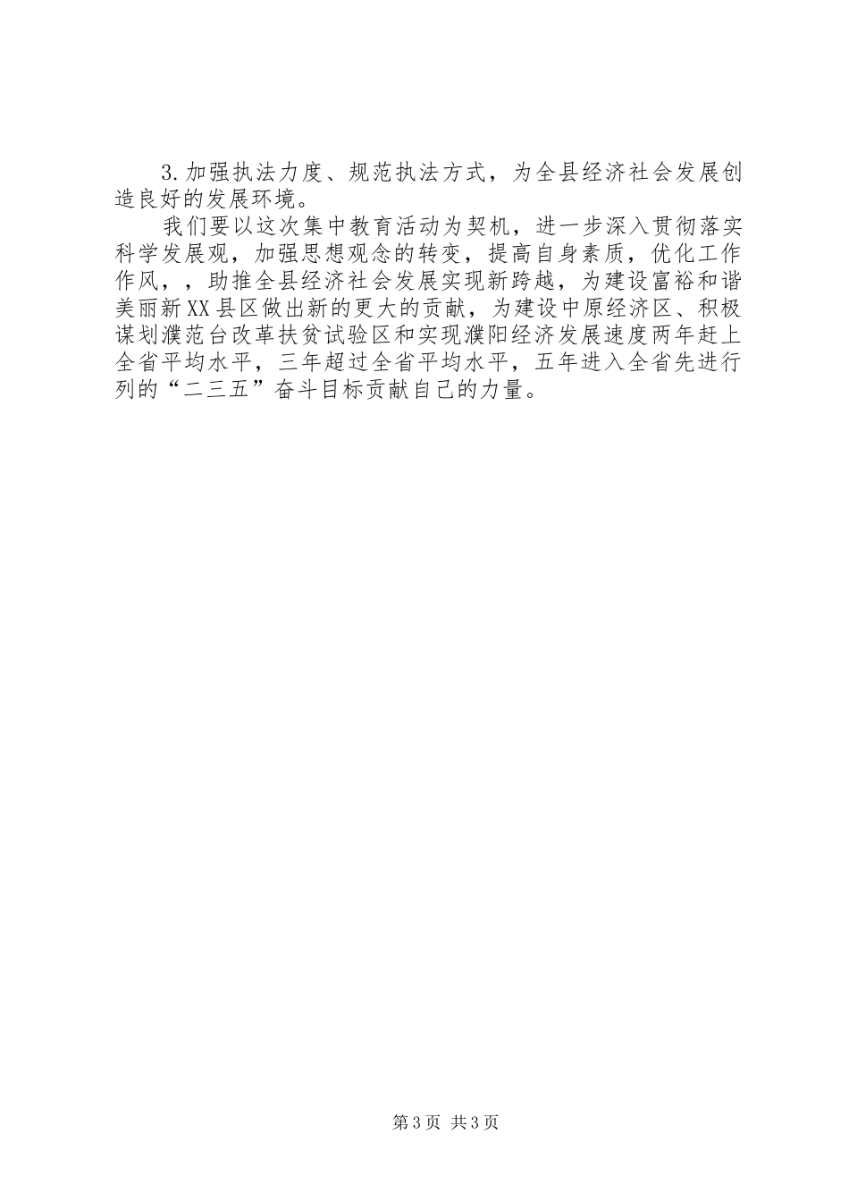 XX市一创双优心得体会学习心得2 (4)_第3页