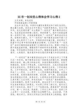 XX市一创双优心得体会学习心得2 (4)