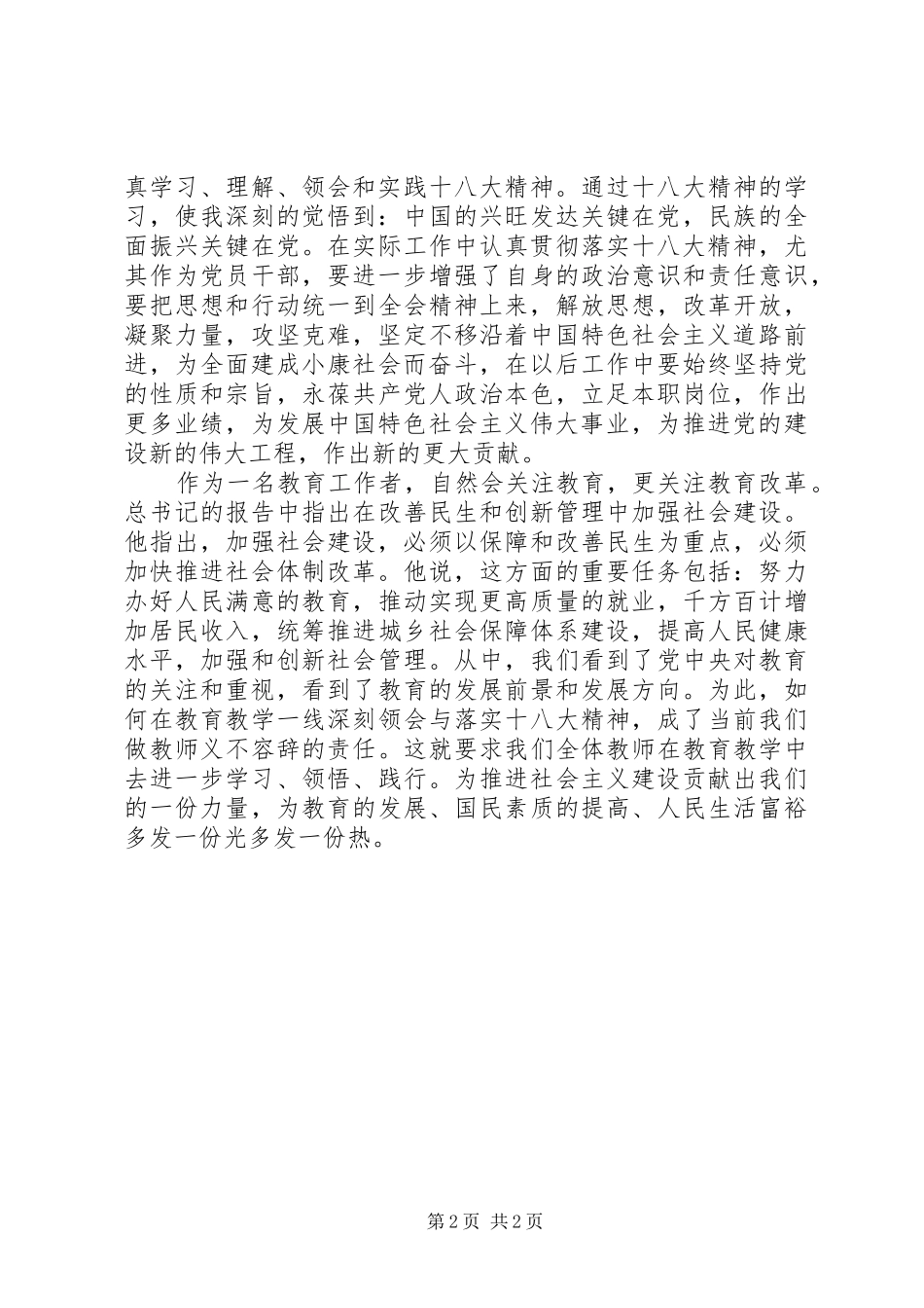 学习十七大心得体2 (2)_第2页