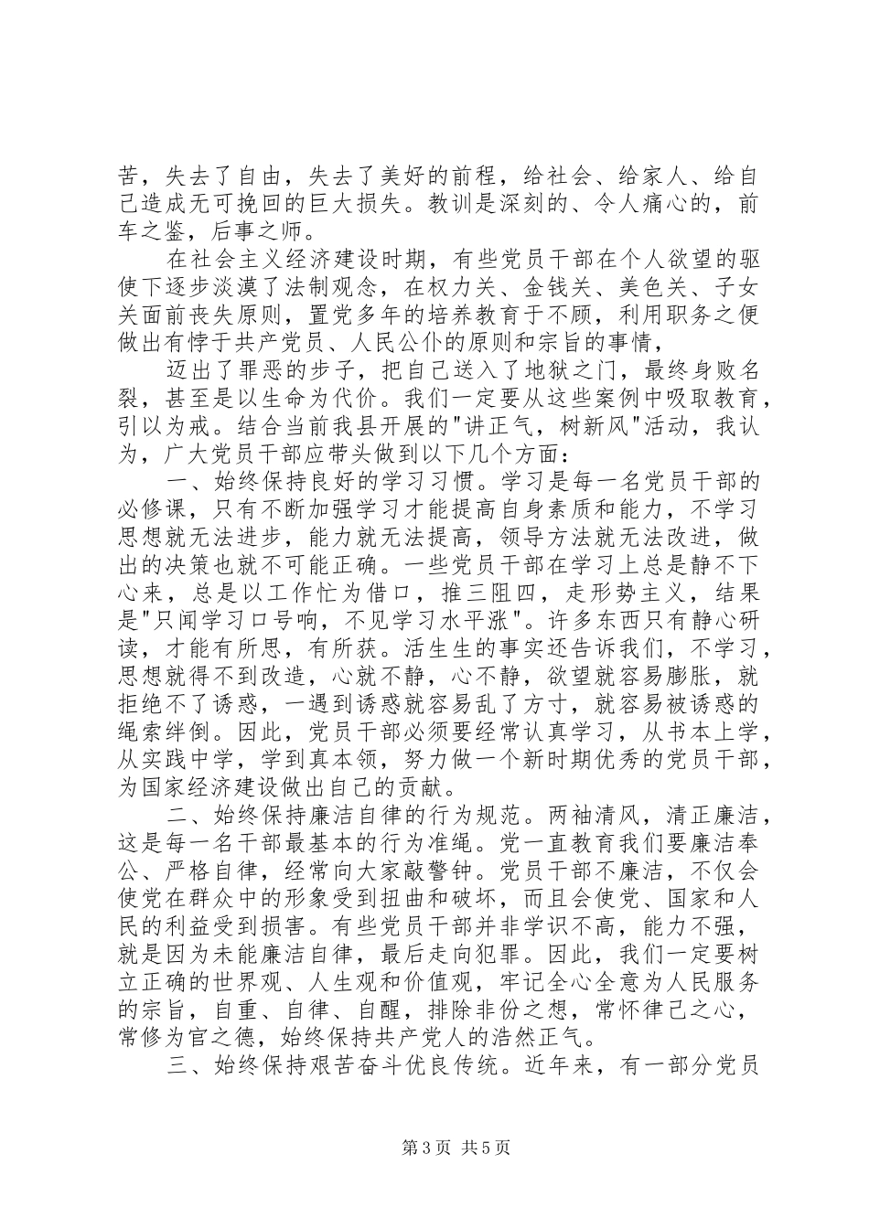 参观监狱警示心得体会3篇_第3页