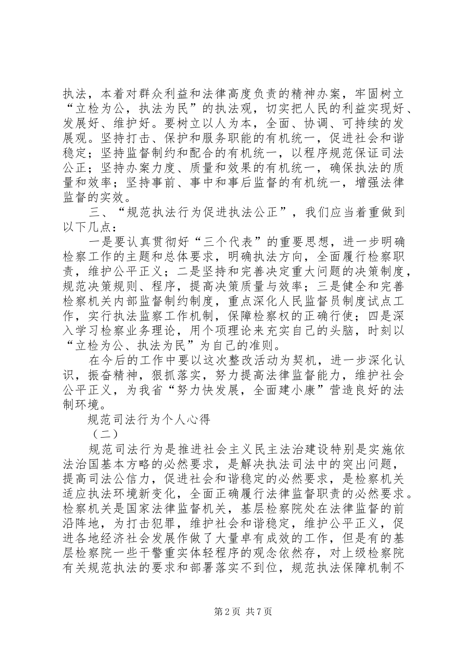 规范司法行为个人心得_第2页