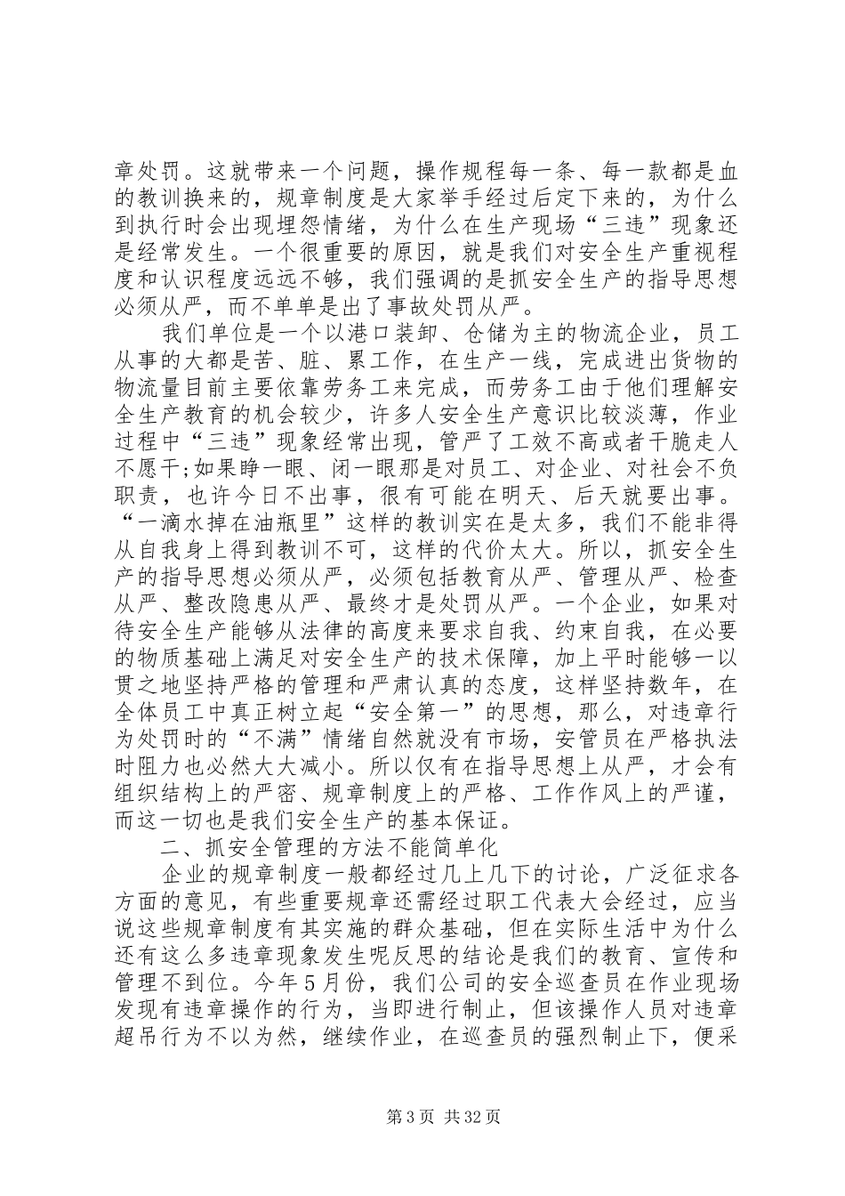 安全心得体会优选20篇_第3页
