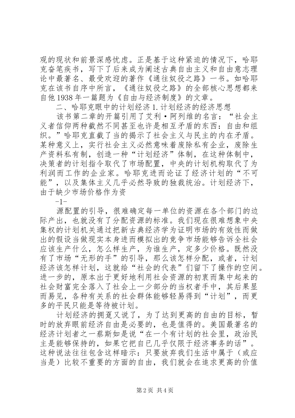 读《通往权利之路》有感_第2页