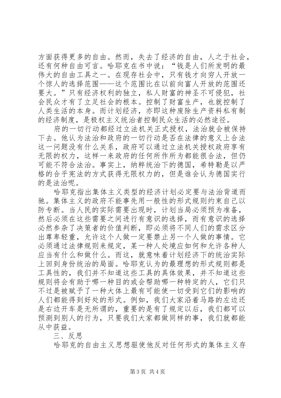 读《通往权利之路》有感_第3页