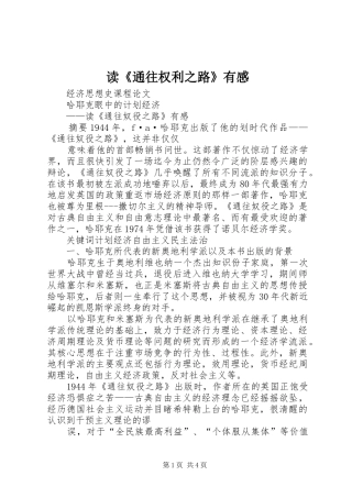 读《通往权利之路》有感