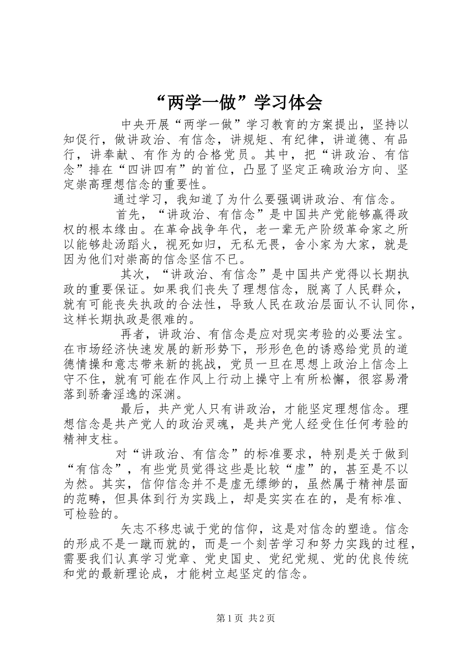 “两学一做”学习体会_第1页