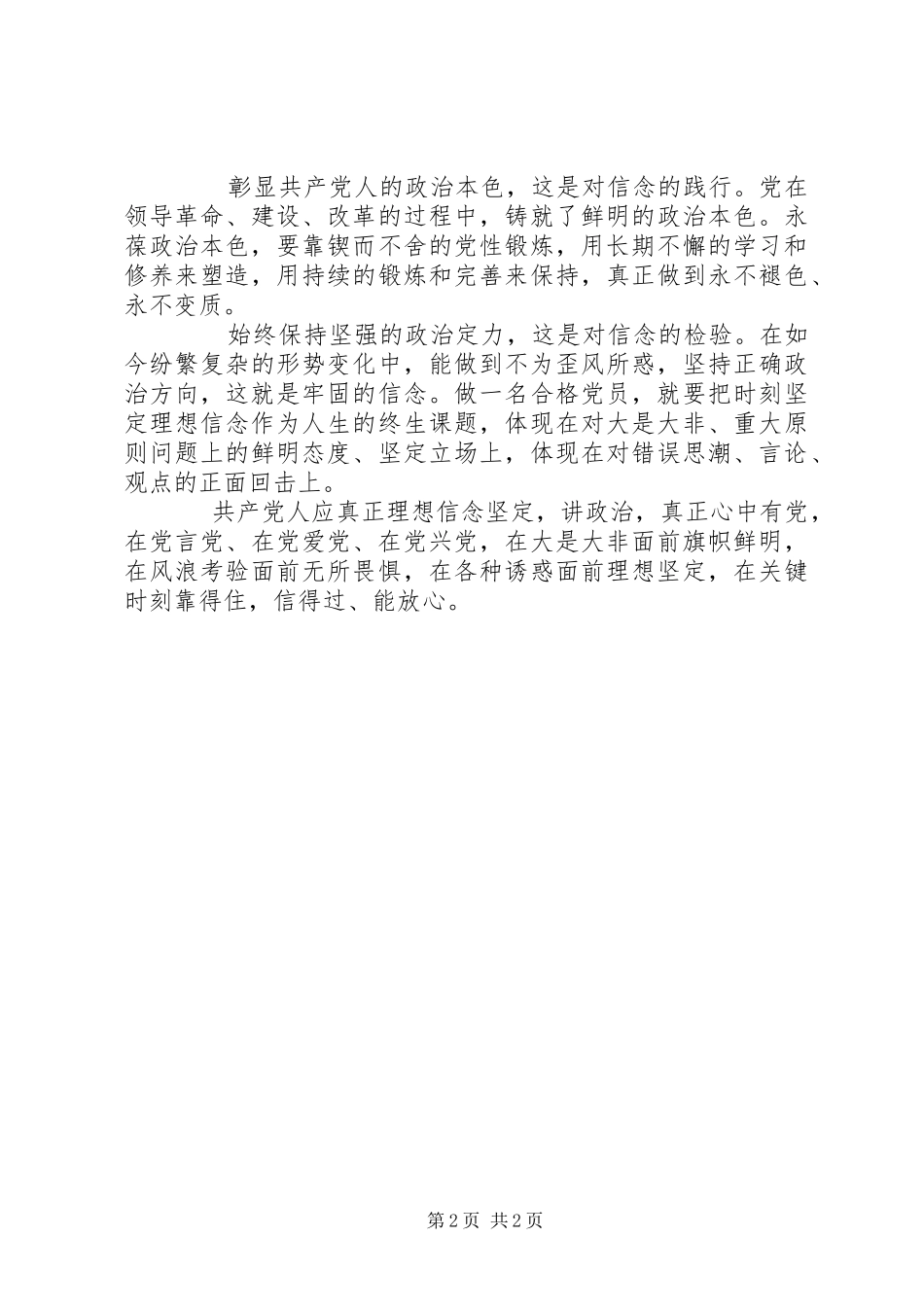 “两学一做”学习体会_第2页