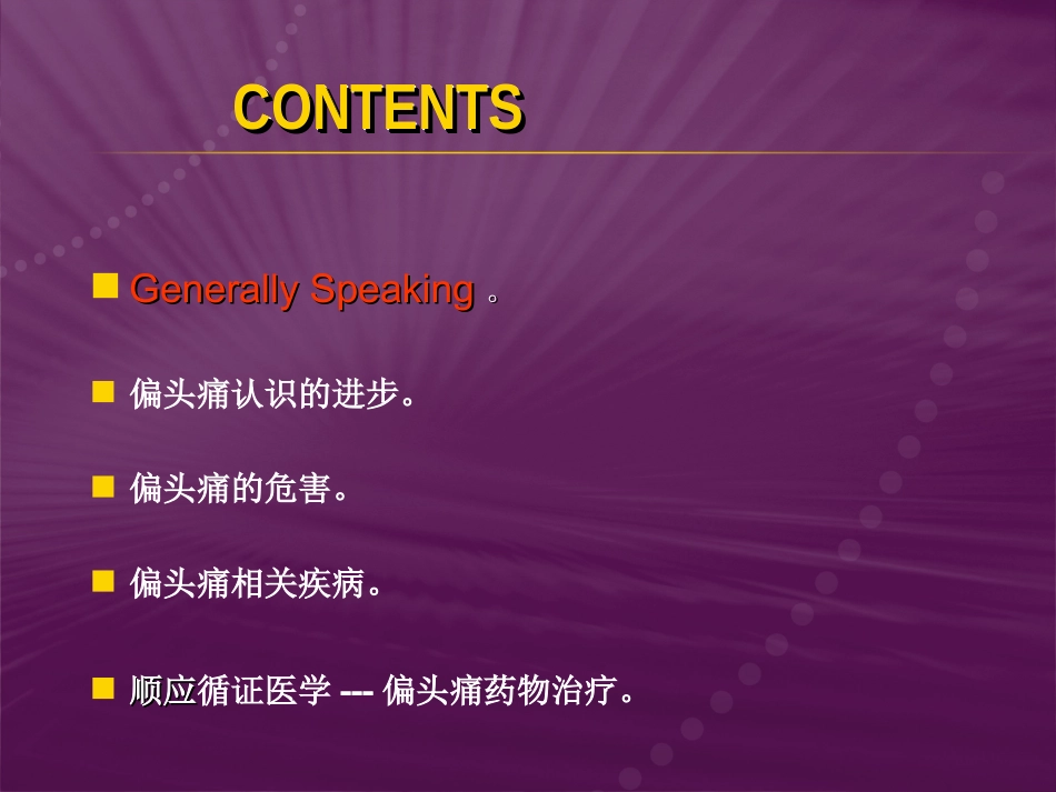 偏头痛的识别和处理_第3页