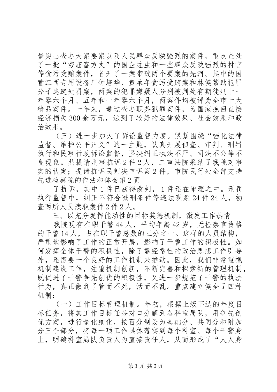 先进检察院的作法和体会_第3页