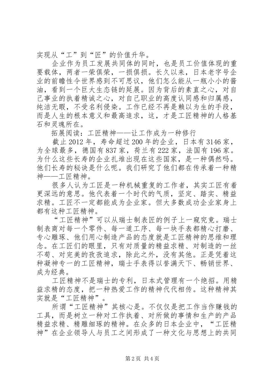 极致工匠精神学习心得_第2页