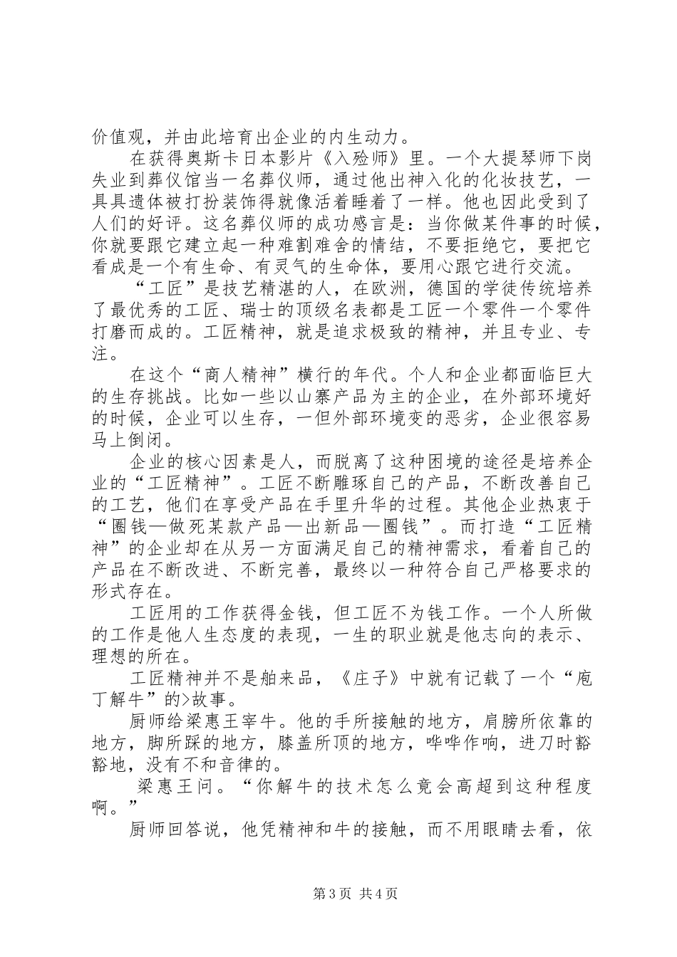极致工匠精神学习心得_第3页