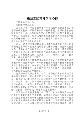 极致工匠精神学习心得