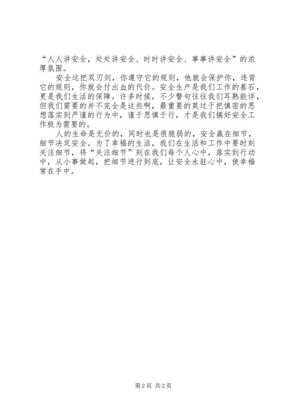 安全教育培训感想_第2页