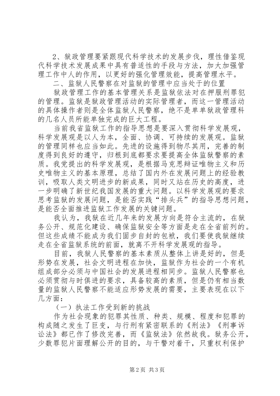 新时期强化改善狱政管理工作思考体会_第2页