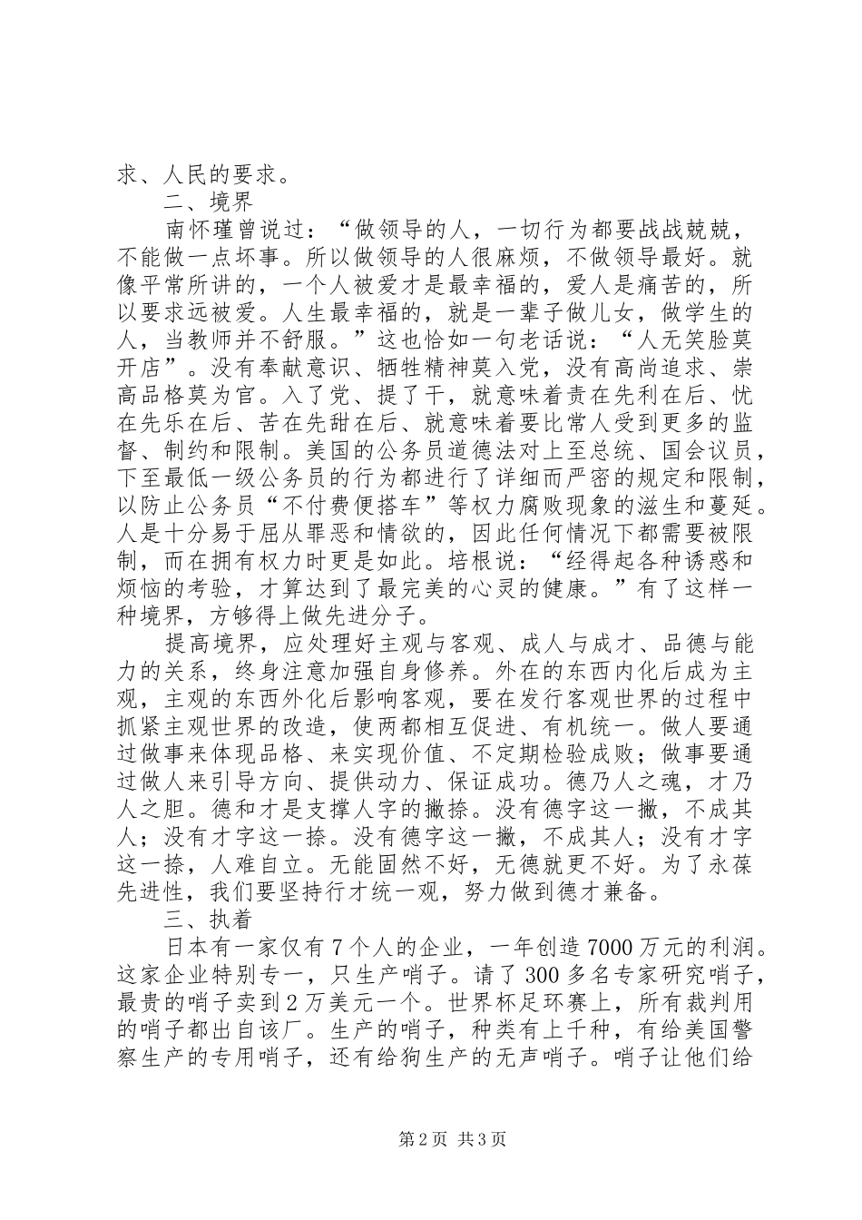 优秀共产党员学习“五个带头”心得体会_第2页