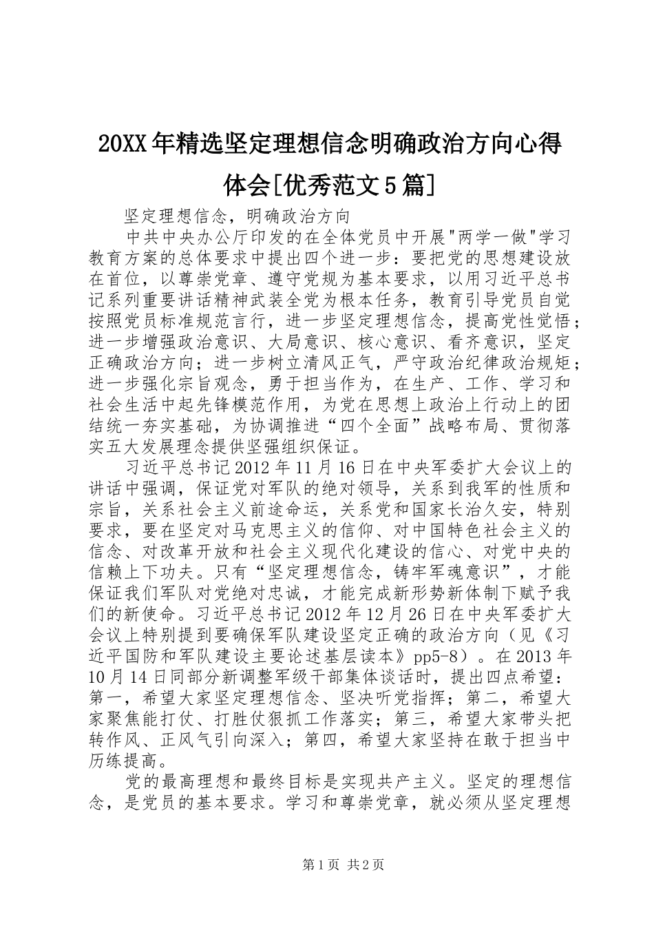 20XX年精选坚定理想信念明确政治方向心得体会[优秀范文5篇] (5)_第1页