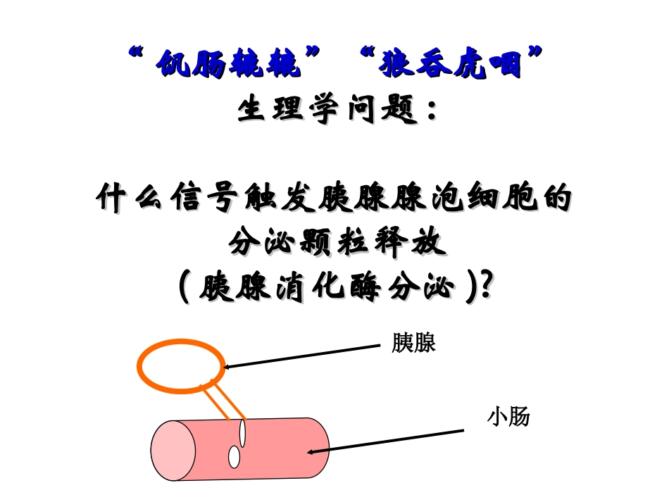 第八章细胞间的信号传递_第1页