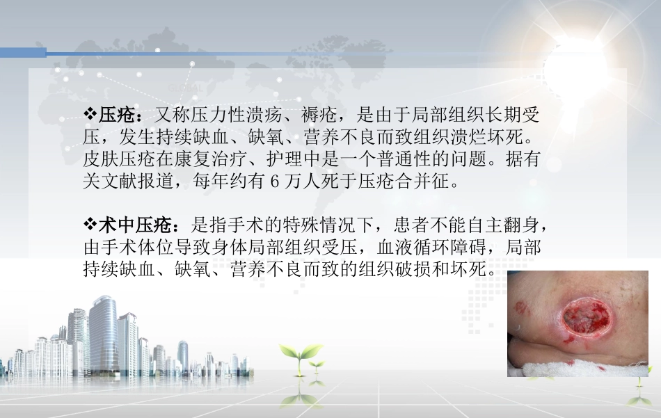 手术室压疮控制干预_第2页