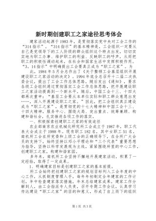 新时期创建职工之家途径思考体会