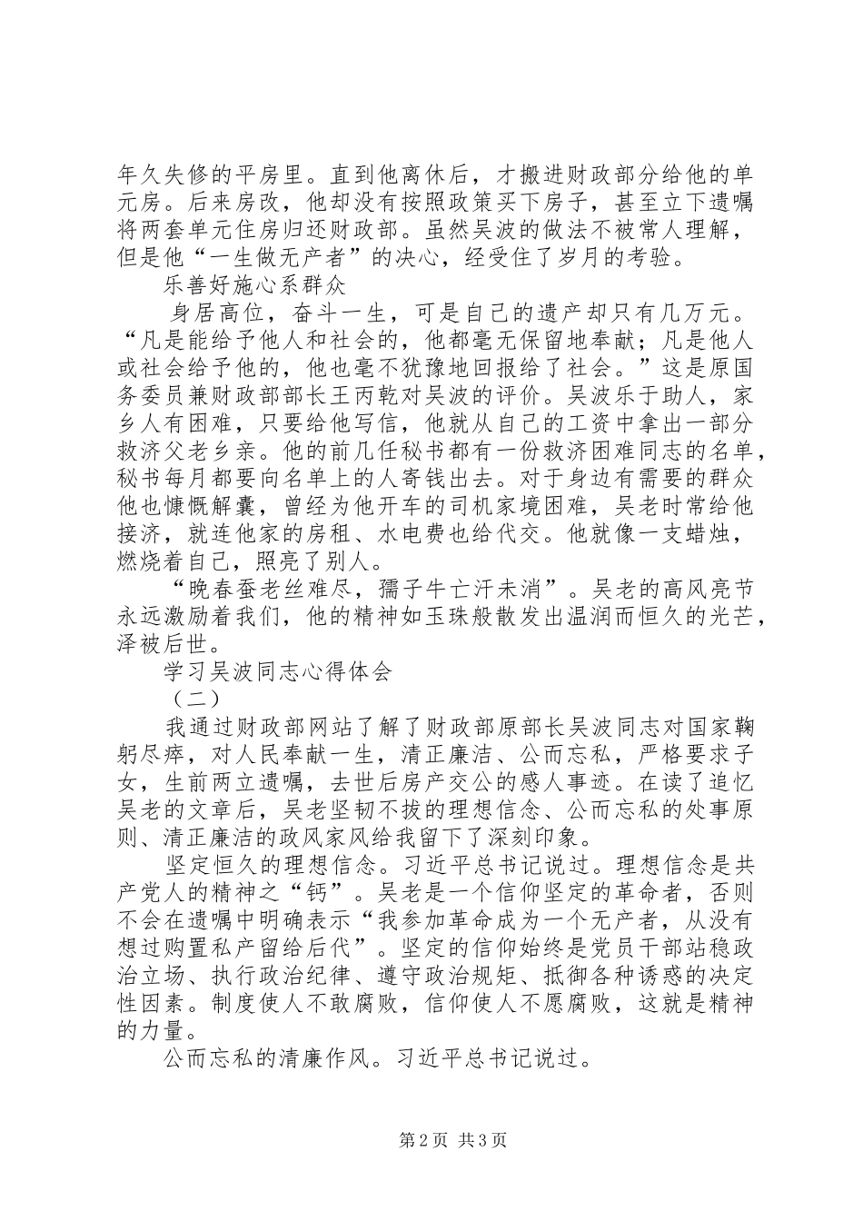 学习吴波同志心得体会_第2页