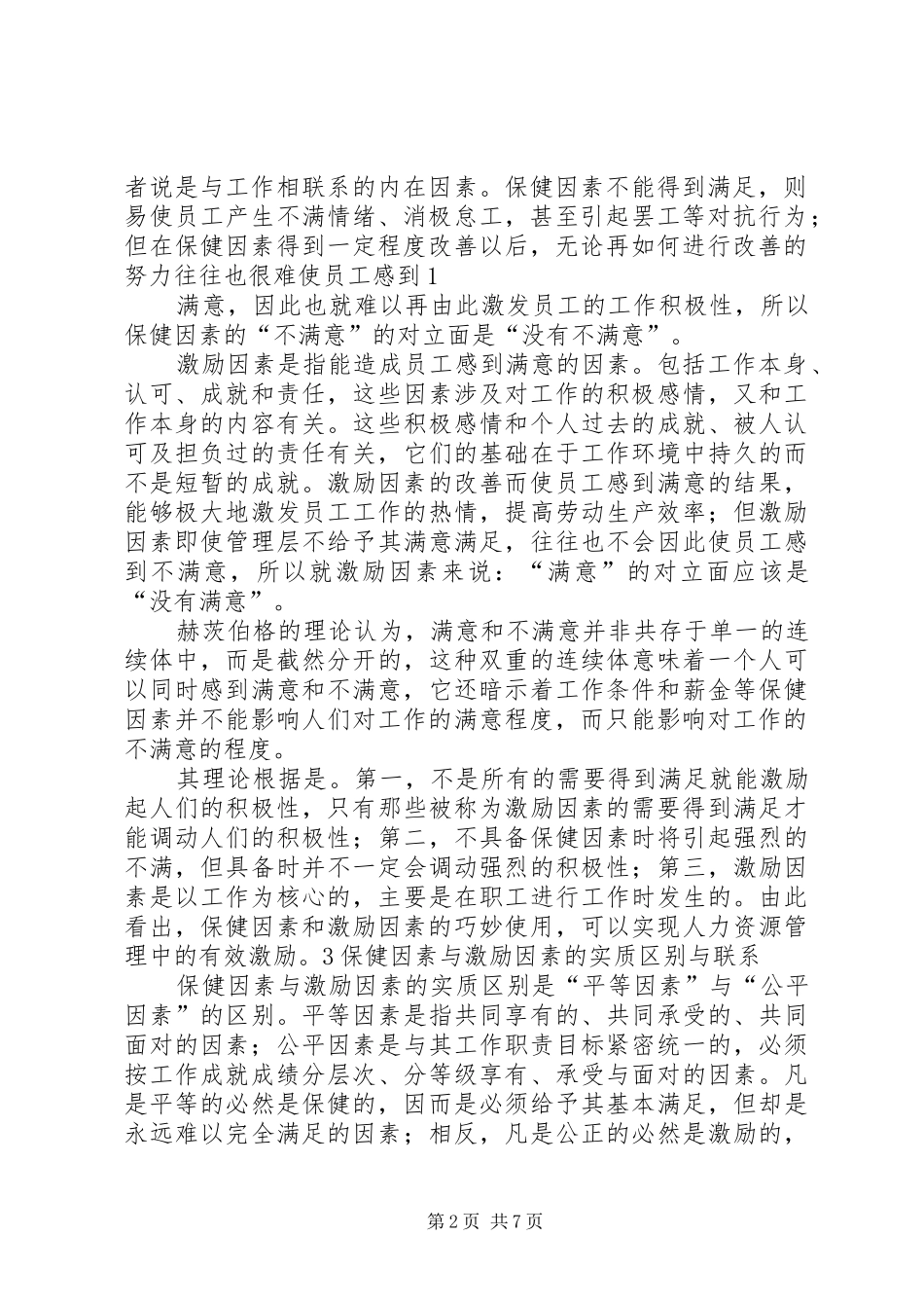 有效授权与激励管理心得体会_第2页