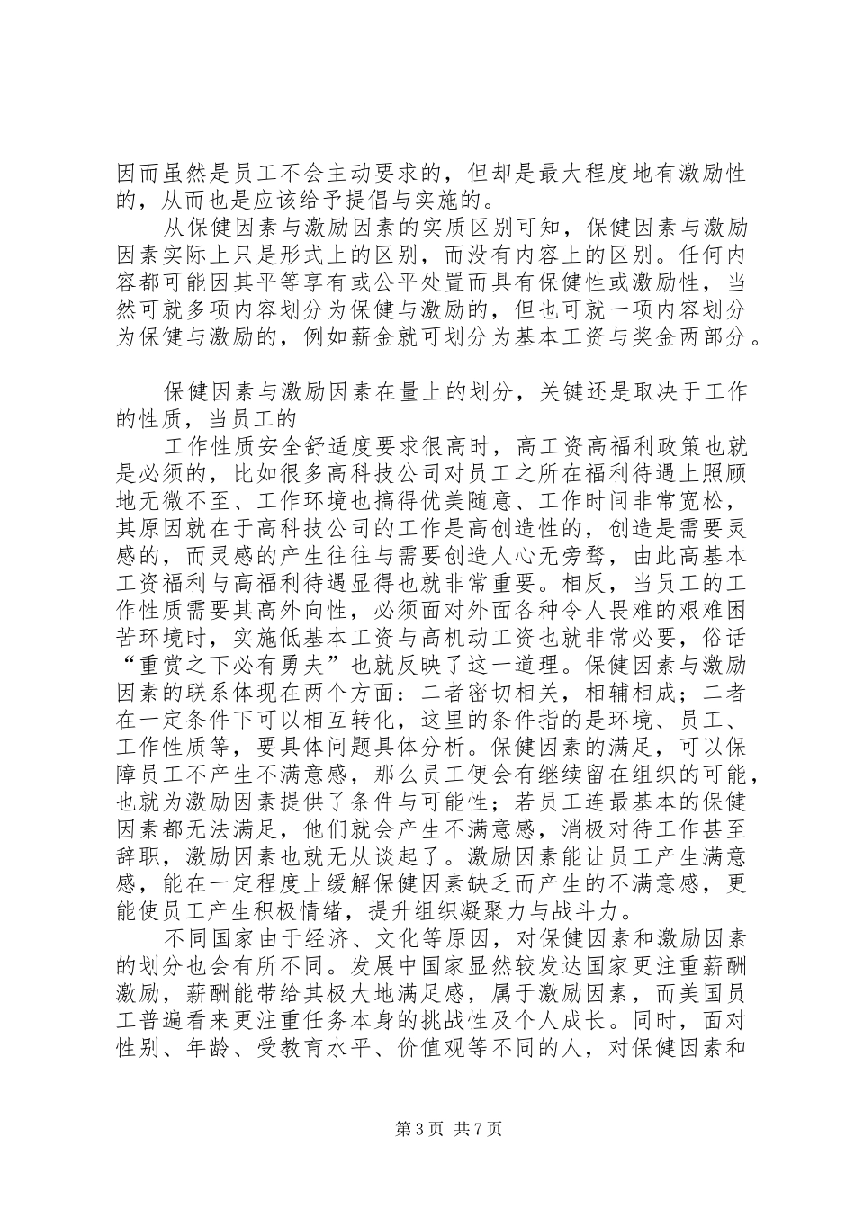 有效授权与激励管理心得体会_第3页