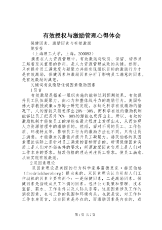 有效授权与激励管理心得体会