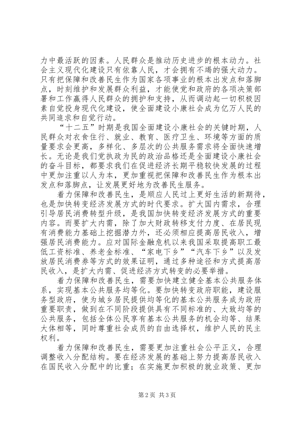 学习十七届五中全会精神心得体会_第2页