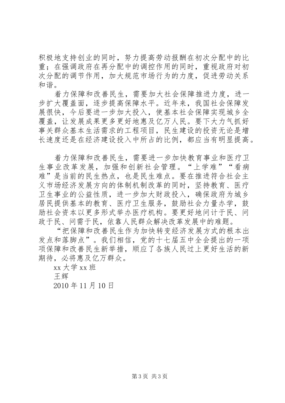 学习十七届五中全会精神心得体会_第3页