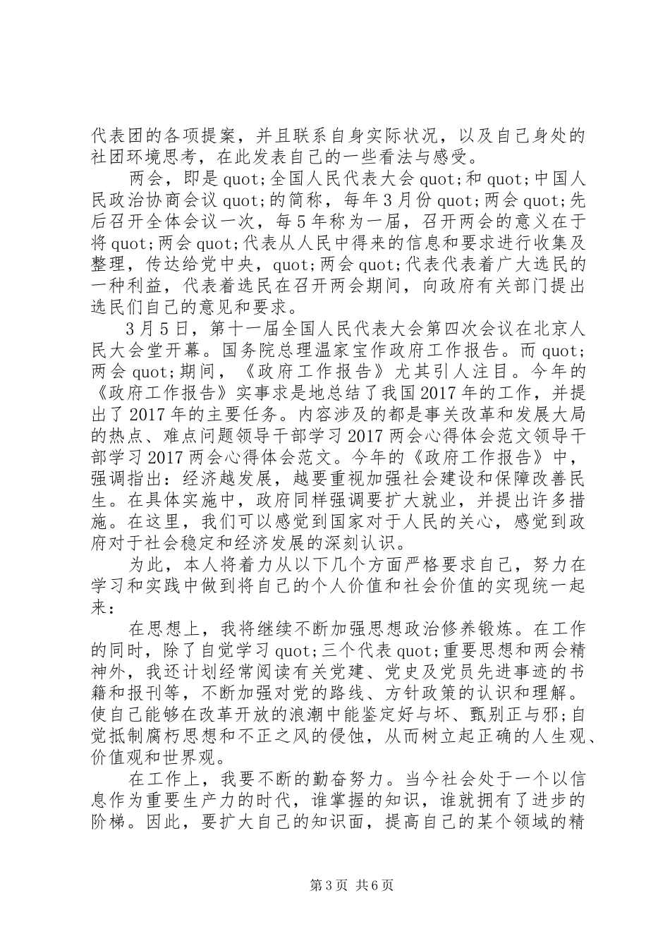 20XX年全国两会精神个人学习心得体会范文【优秀篇】_第3页