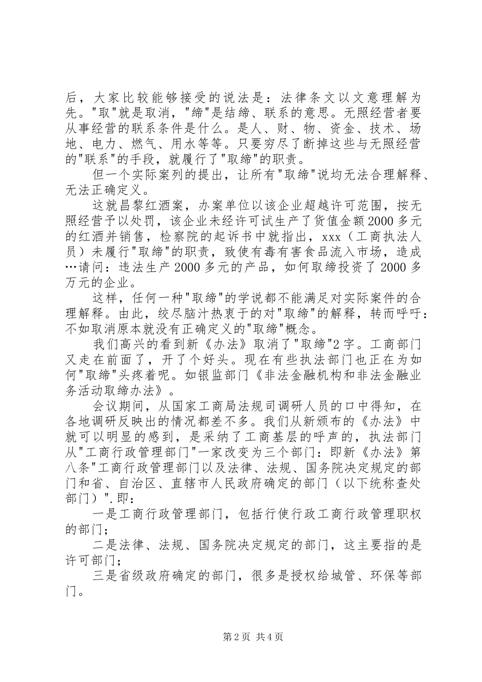 读《无证无照经营查处办法》有感_第2页